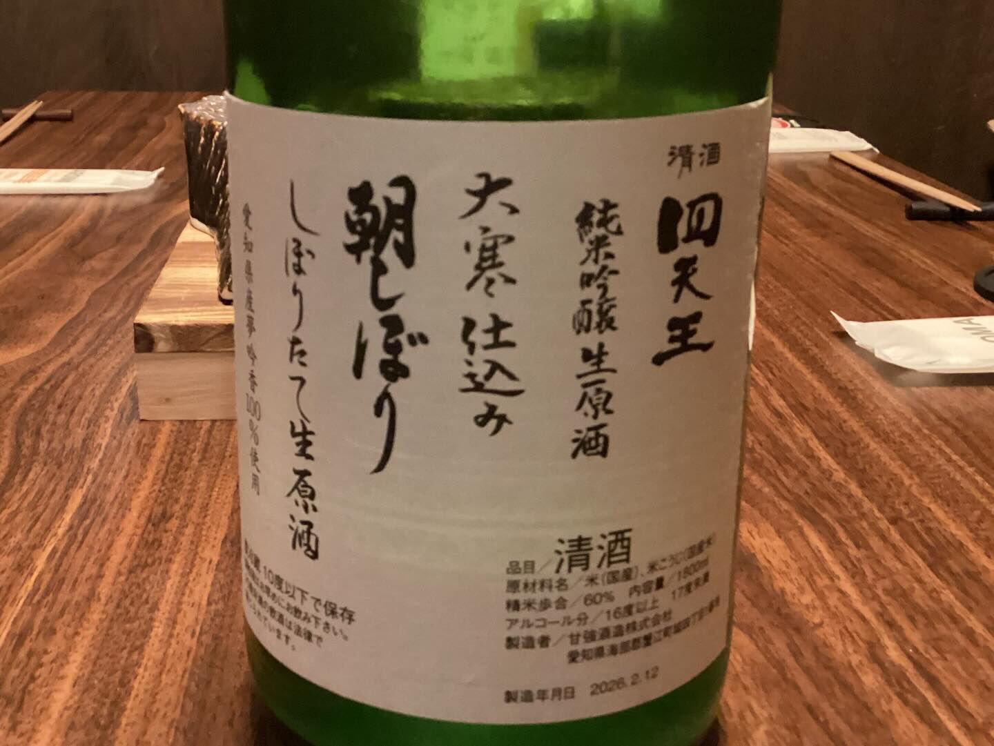 朝しぼり生原酒が入荷いたしました🍶✨