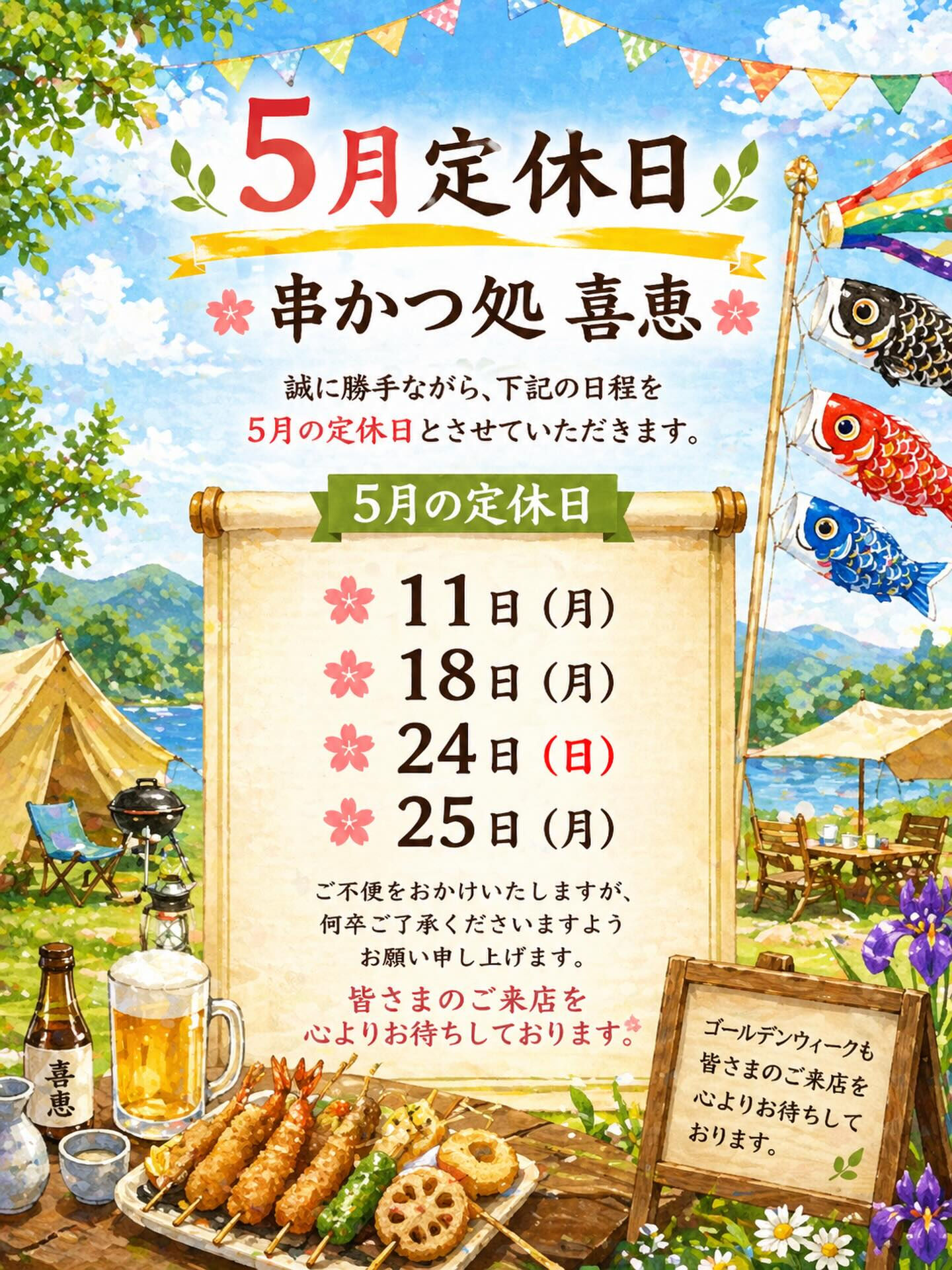 ゴールデンウィークは、休まず営業しております！🍽️✨ぜひご家