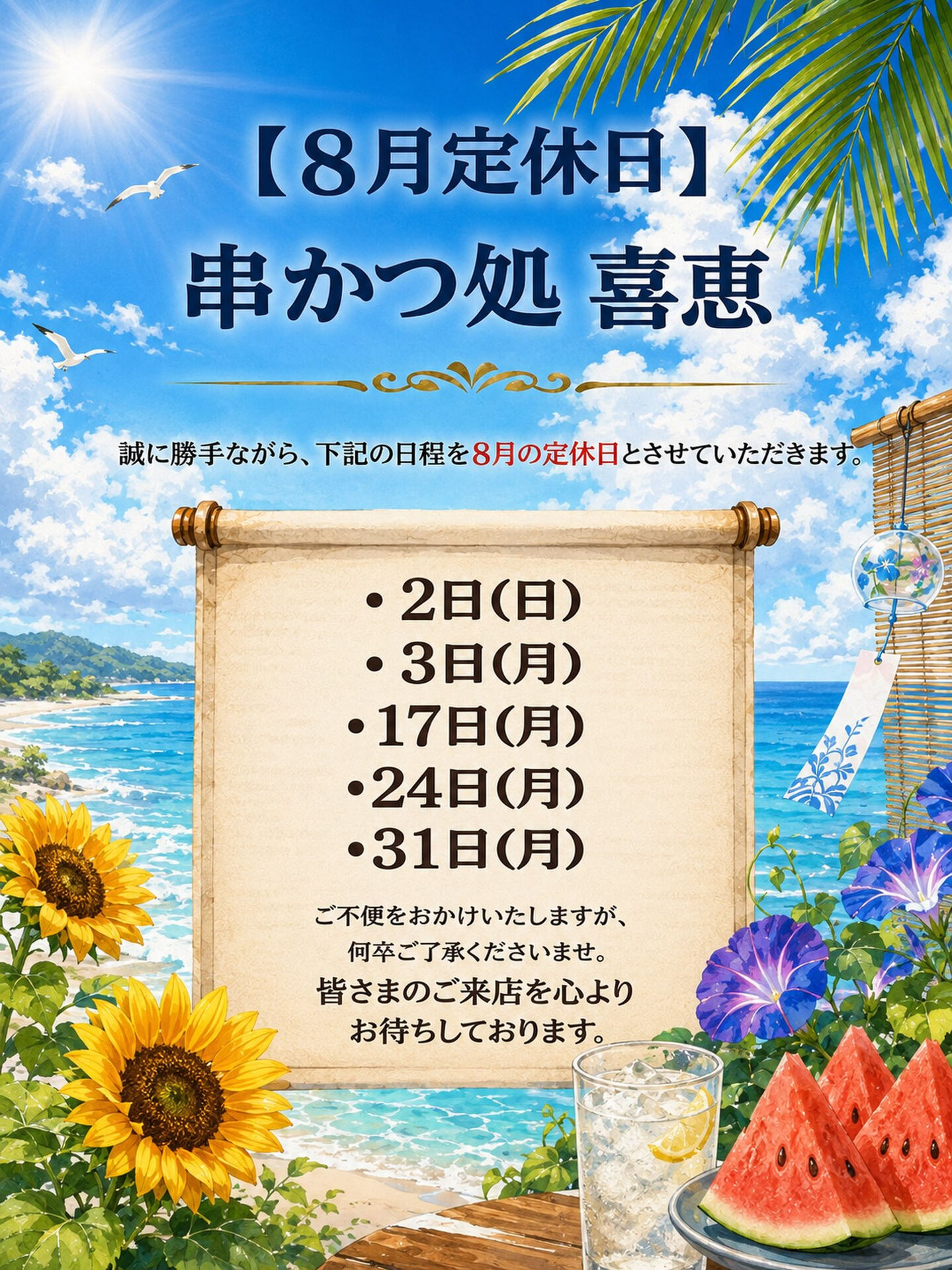 お盆期間も営業中❗️
