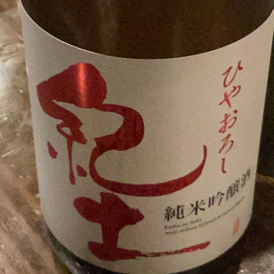 日本酒入荷✨