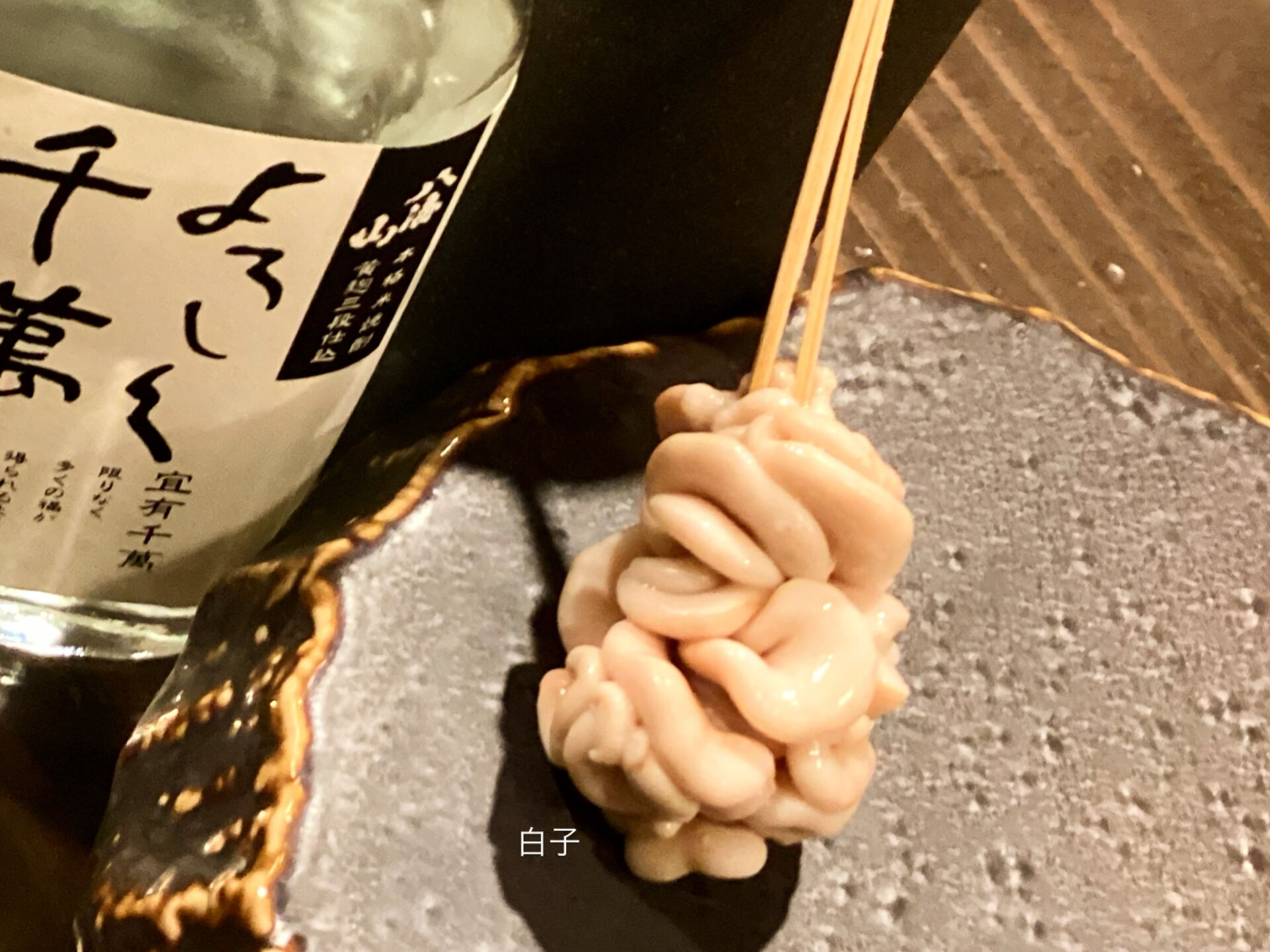 冬の味覚、白子の串揚げ🐟