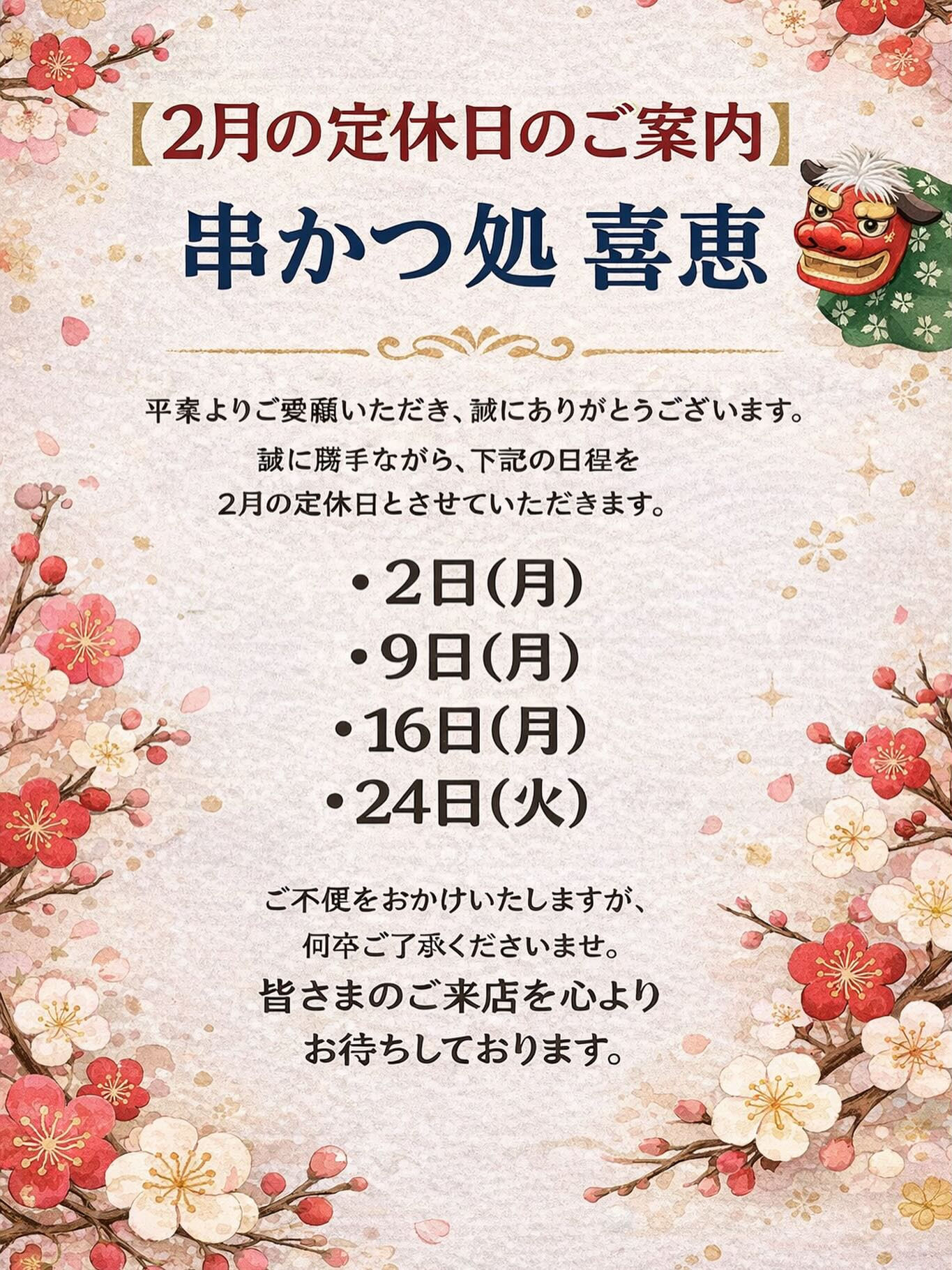 ２月の定休日についてご案内いたします